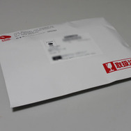 クラブニンテンドーの専用封筒で届きます