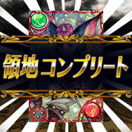 領地を完成させたら、制圧戦で他のプレイヤーと勝負！