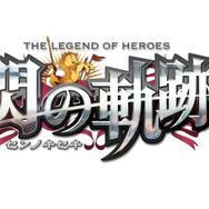『英雄伝説 閃の軌跡』ロゴ