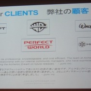 ローカライズを越えて、SAPにパブリッシャーサービスまで提供するアルケミック・ドリームの戦略