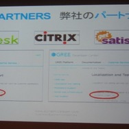 ローカライズを越えて、SAPにパブリッシャーサービスまで提供するアルケミック・ドリームの戦略