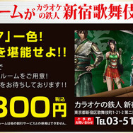 カラ鉄にコラボルーム登場