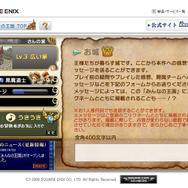 「SQEXメンバーズ」で、『小さな王様と約束の国 FFCC』の住人に