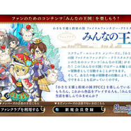 「SQEXメンバーズ」で、『小さな王様と約束の国 FFCC』の住人に