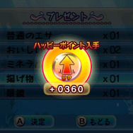 ハッピーポイントを入手しよう
