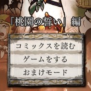 Gamicsシリーズ第一弾「横山光輝三国志」