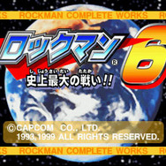 ロックマン6 史上最大の戦い!!