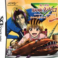 ドSなボイスを先行公開『魔人探偵脳噛ネウロ』