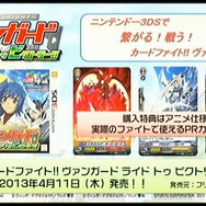 カードファイト!! ヴァンガード戦略発表会 2013春