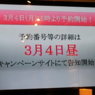 3月4日よりリムジンクルーズの先着受付を行う