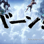 「バーン!」