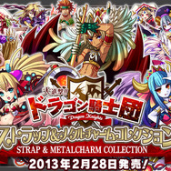 gloops、『大進撃!!ドラゴン騎士団』のキャラクターグッズをアニメイトで販売