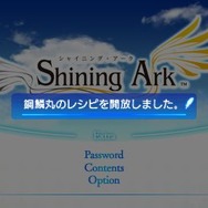 『シャイニング・アーク』発売記念、パンレシピ「鋼鱗丸パン」パスワード情報をお届け