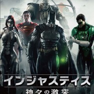 Wii U/PS3『インジャスティス：神々の激突』国内発売日が決定