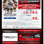 WBC「夢をつかもう！」キャンペーンサイト