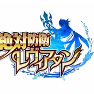 『絶対防衛レヴィアタン』画面写真』ロゴ