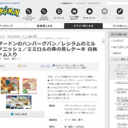 ポケモンパンでもリザードン!第一パン、3月の新商品として発売