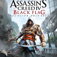 Xbox360版『アサシン クリード4 ブラック フラッグ』パッケージ