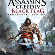Wii U版『アサシン クリード4 ブラック フラッグ』パッケージ