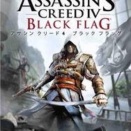 PC版『アサシン クリード4 ブラック フラッグ』パッケージ