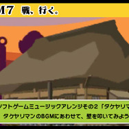 『タケヤリマン』ROOMまで