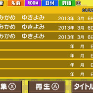 すれちがい通信で配信するプレイを選択したり、保護したりできます