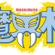 魔界村