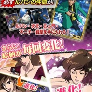 ご当地バトルゲーム『天下統一クロニクル』とアニメ「ルパン三世」がコラボ！