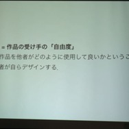 ゲームにおけるフリーカルチャーの可能性、「ライブ感」から「社会変革」まで・・・黒川塾(六)レポート