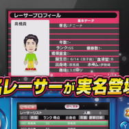 有名レーサーが実名登場