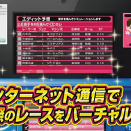 インターネット通信で実際のレース予想も