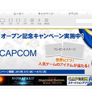 カプコンのWEB優待サービス「マイカプコン」