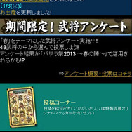 戦国BASARA特製瓦版