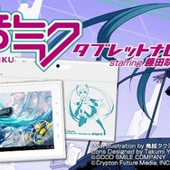 RWC、初音ミク仕様の7インチタブレットナビを発売