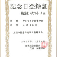 4月26日は「オンライン麻雀の日」、Maru-Janでは記念イベントも