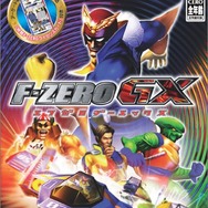 『F-ZERO GX』パッケージ