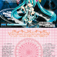 フォーチュンフォレスト