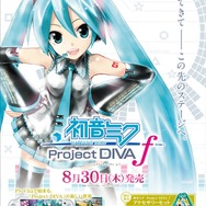 『初音ミク -Project DIVA-f-』のポスターが手元に！