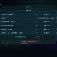 部隊編成や出撃条件を設定する画面。