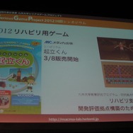 シリアスゲームプロジェクトで開発されたゲームが製品化決定