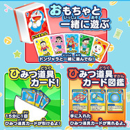 スマホを使うともっと楽しい!スマホアプリ連動型の「ドンジャラDXドラえもん」今月発売!