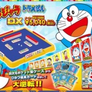 スマホを使うともっと楽しい!スマホアプリ連動型の「ドンジャラDXドラえもん」今月発売!