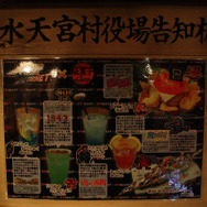 告知板にメニューが