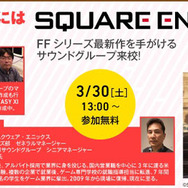 スクウェア・エニックス 即戦力スタッフになるためにはどうしたらよいか？仕事で必要なコミュニケーションセンスとは？