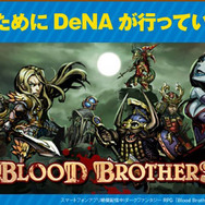 世界市場で勝つ～そのためにDeNAが行っていること