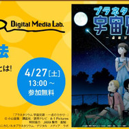 プラネタリウム番組におけるCG制作・演出手法