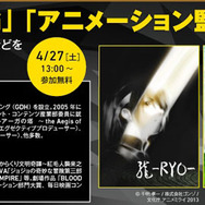 「プロデューサー論」「アニメーション監督論」