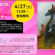 「ポケモンカード」『ファイナルファンタジーXI』『カルドセプト』などのイラスト手がけている、イラストレーター有田満弘氏によるクリエイティブセミナー