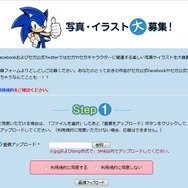 セガでは、写真やイラストを募集しています