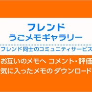 【ちょっと Nintendo Direct】『うごくメモ帳3D』無料と有料2種類のコミュニティサービスを展開